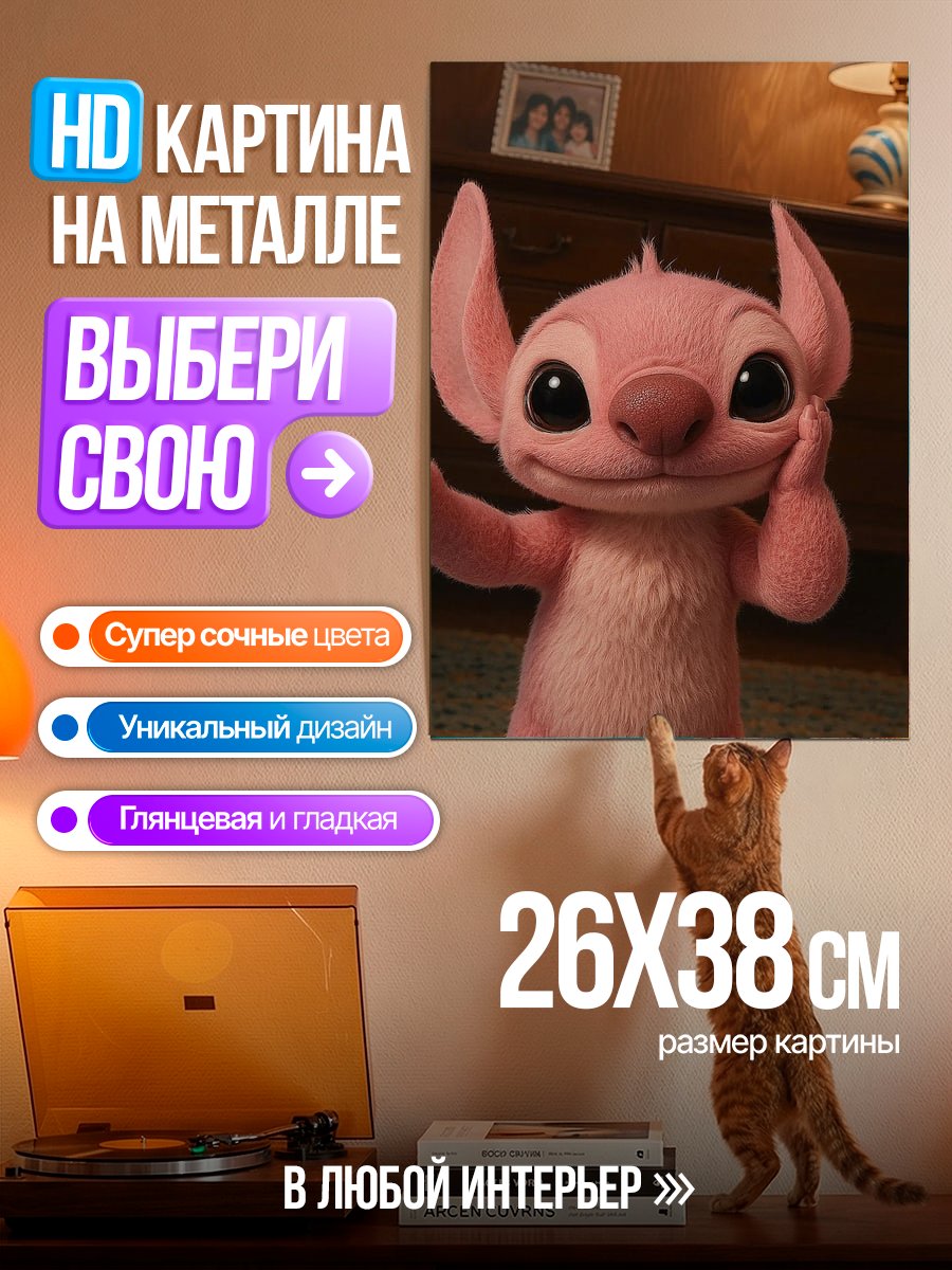 Картина на металле Розовый Стич селфи