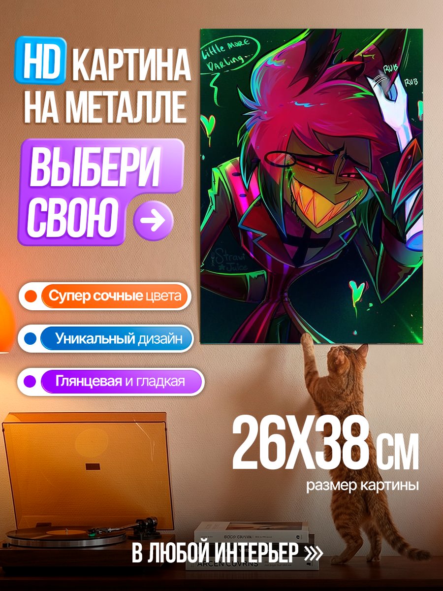 Картина на металле Аластор радио
