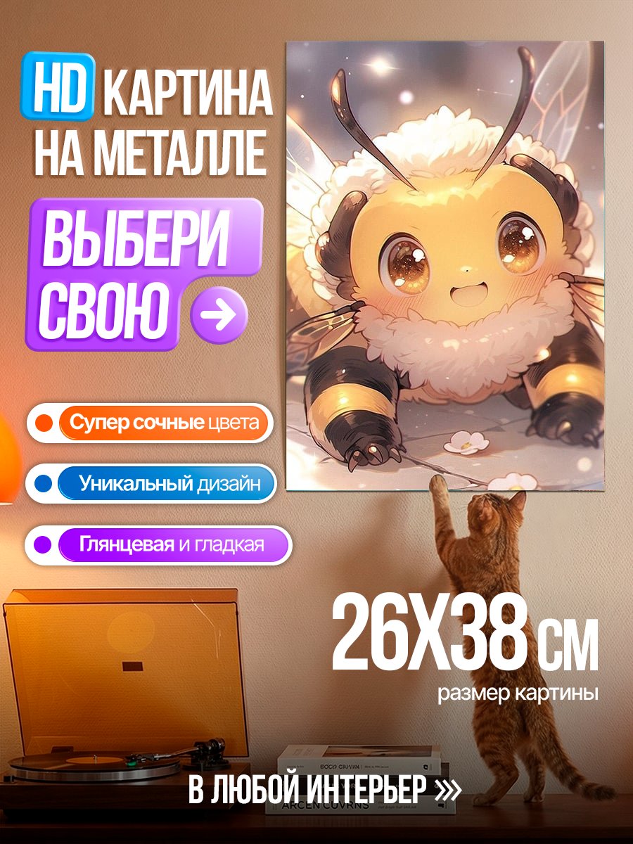 Картина на металле Милая пчелка