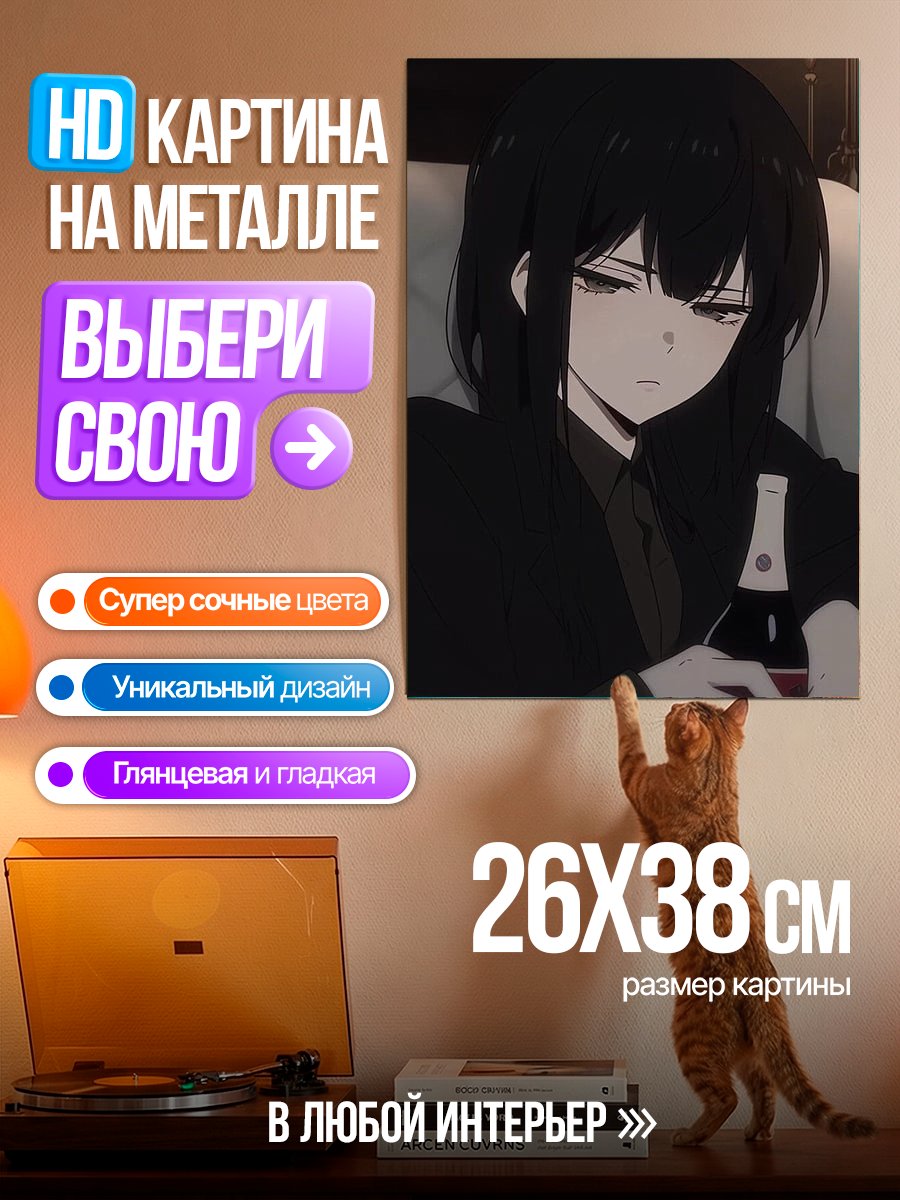 Картина на металле Девушка с бутылкой