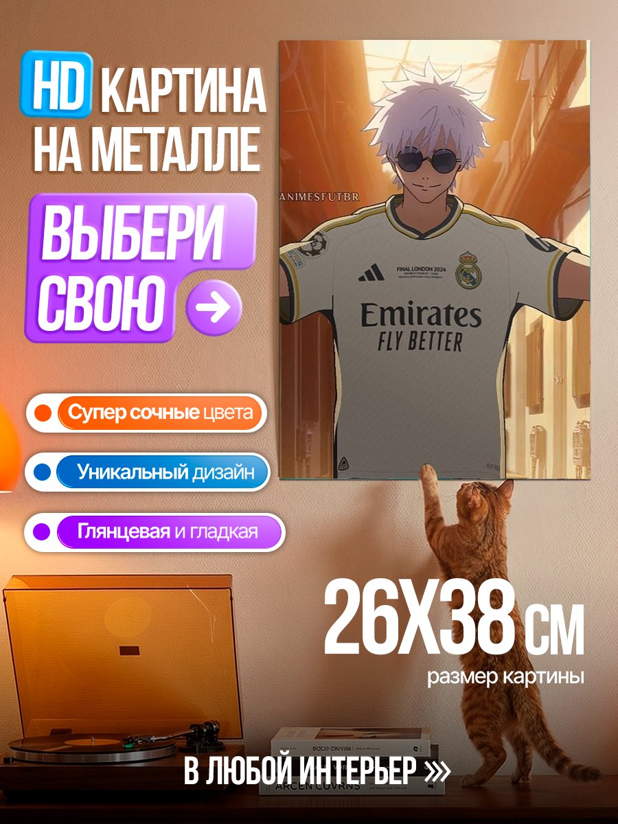 Картина на металле Годжо в футболке