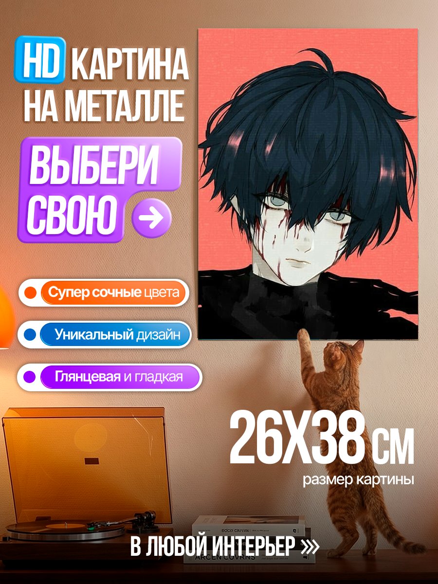 Картина на металле Парень с кровью
