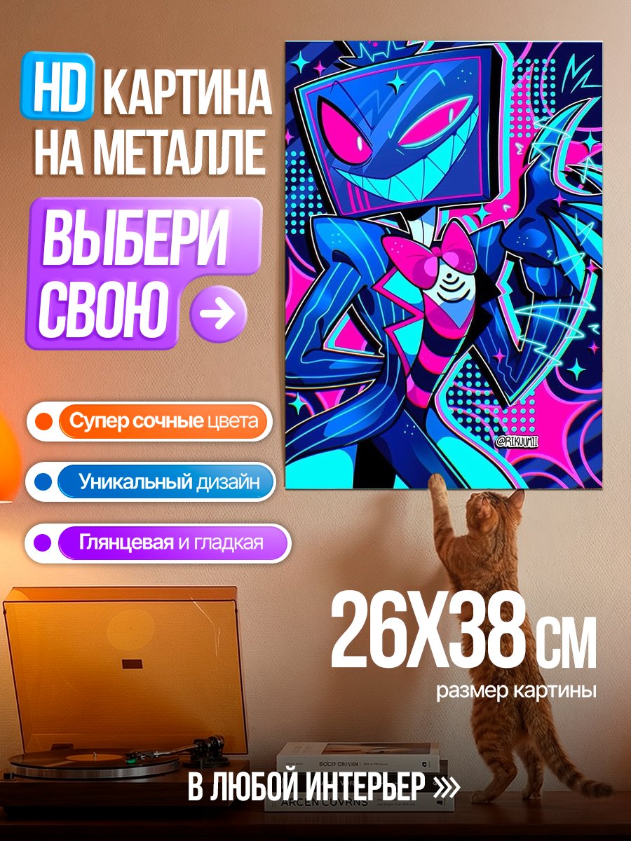 Картина на металле Телевизионный демон