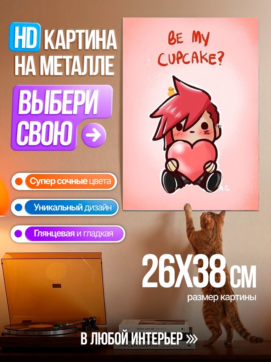 Картина на металле Будь моей кекс