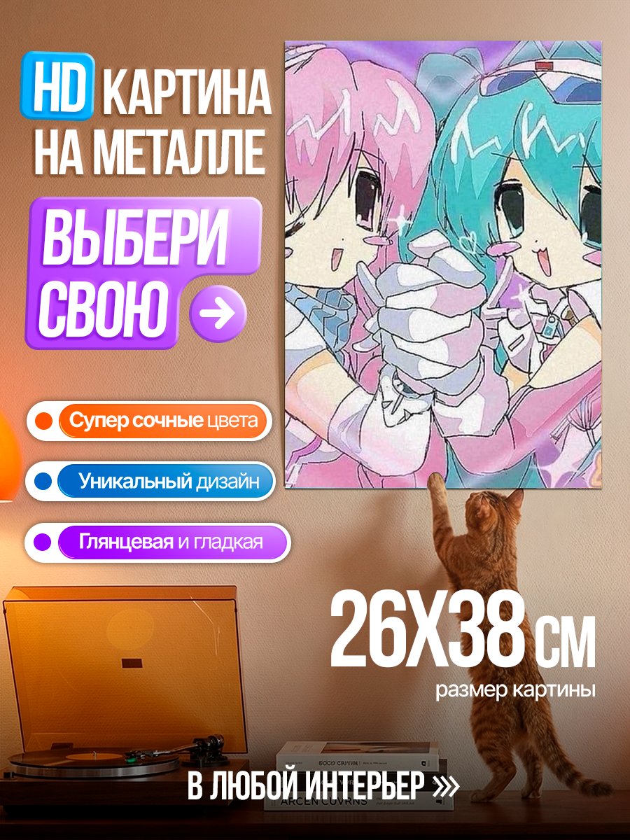 Картина на металле Две подруги Мику
