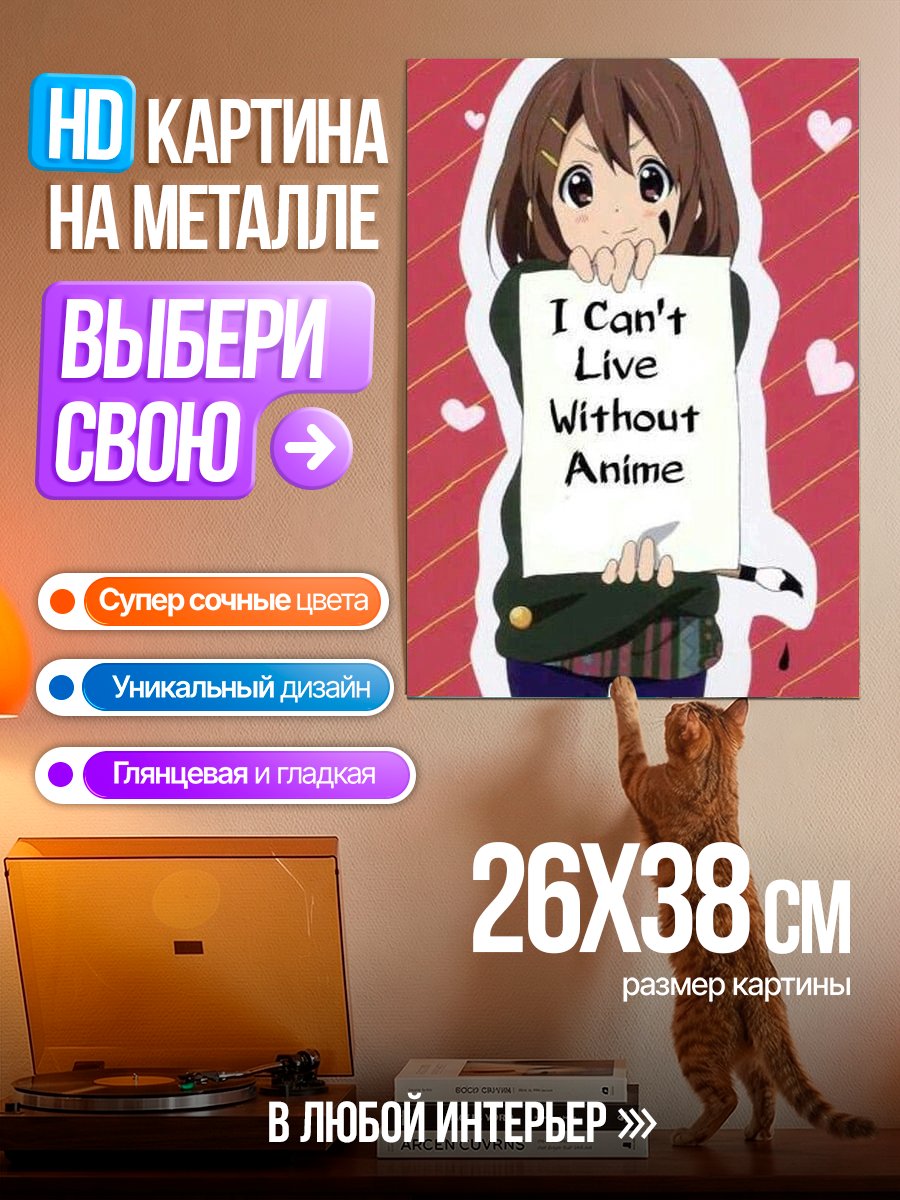 Картина на металле Не могу жить без аниме