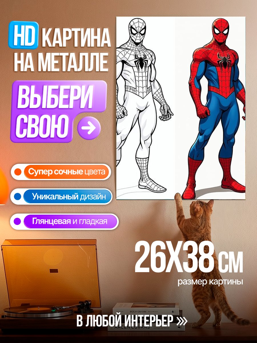 Картина на металле Человек-паук арт
