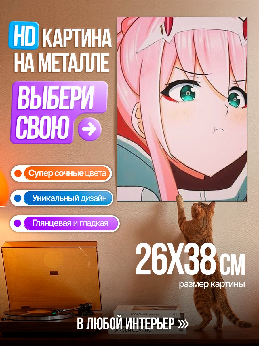 Картина на металле Ноль Два милашка