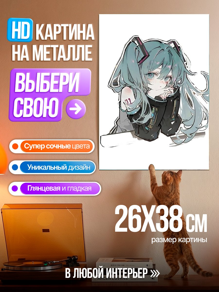 Картина на металле Мику Хацунэ грустит