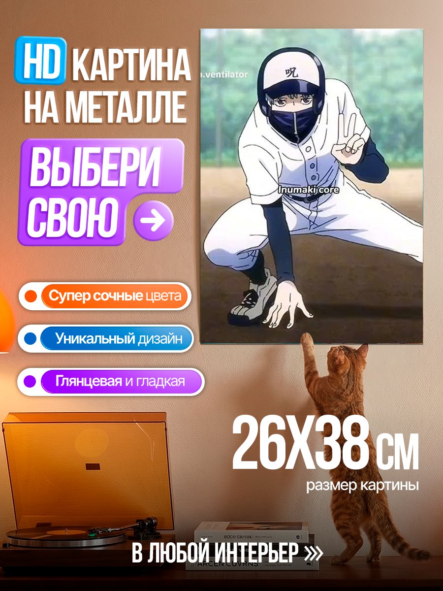 Картина на металле Кенто Нанами бейсбол