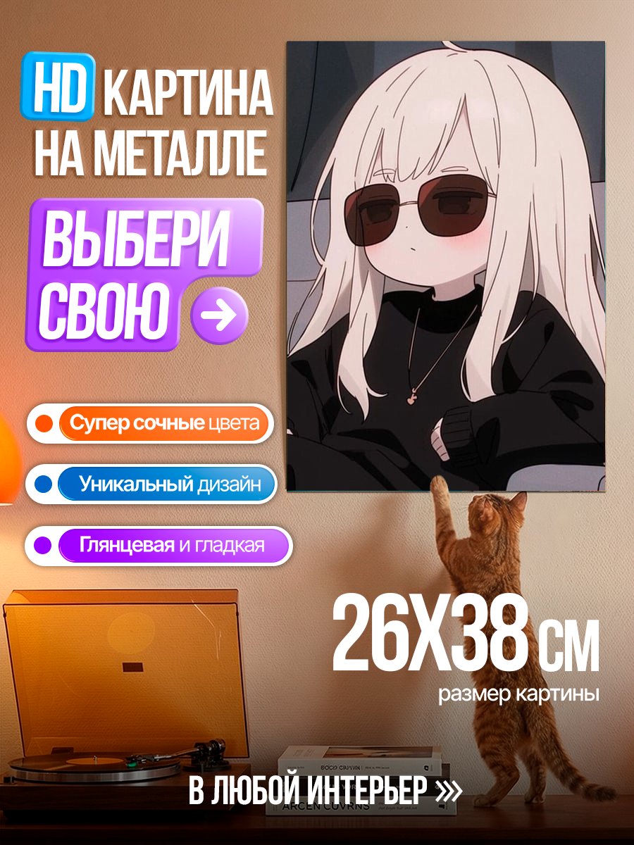 Картина на металле Девочка в очках