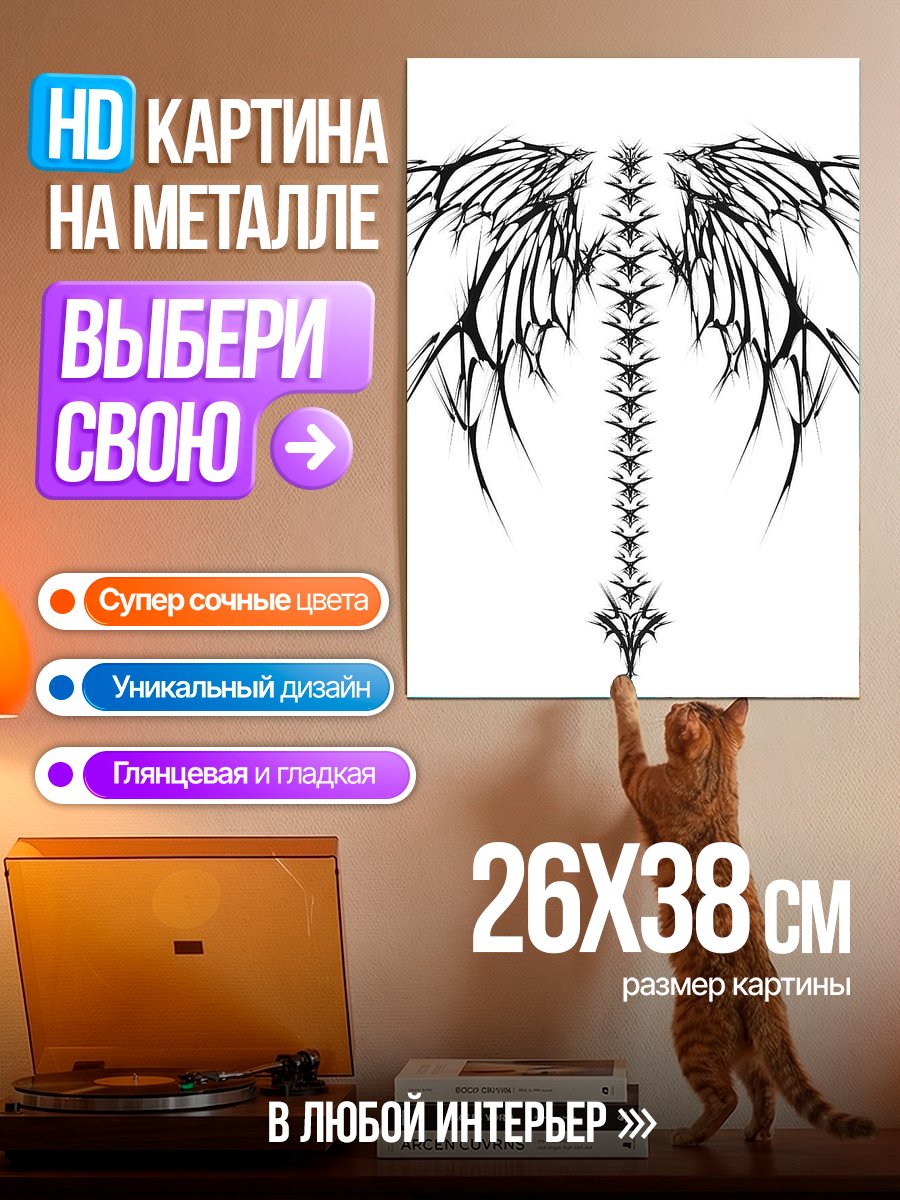 Картина на металле Крылья дракона спина