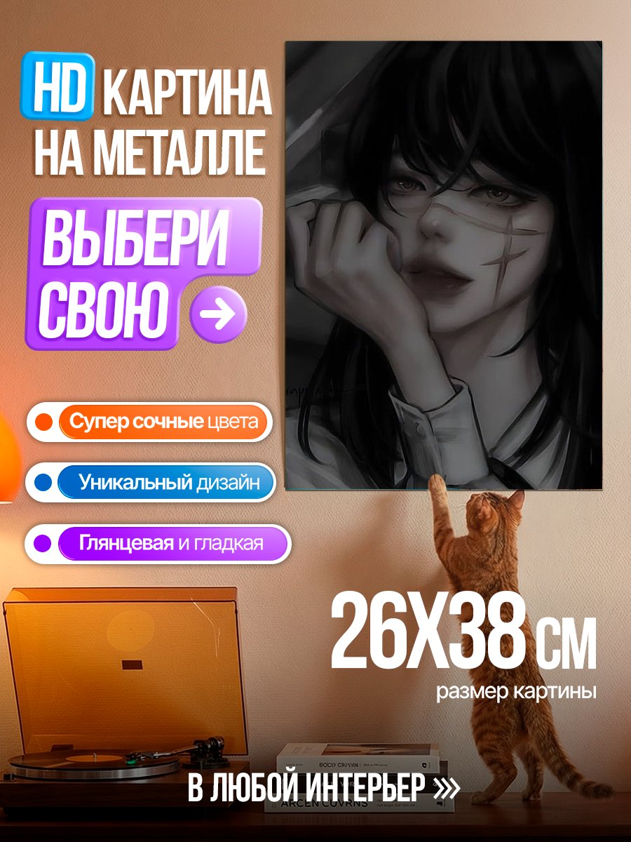 Картина на металле Девушка с шрамами