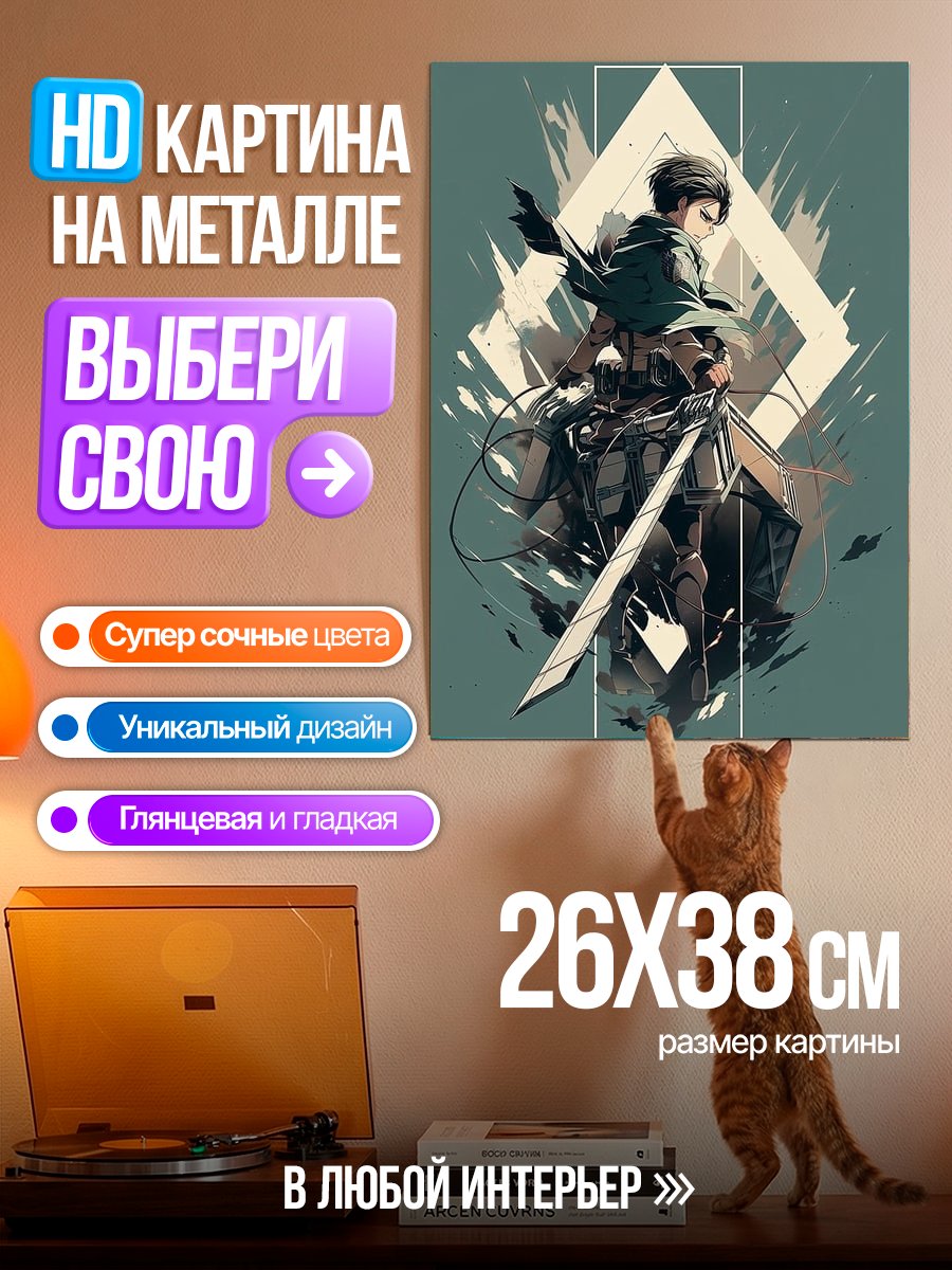 Картина на металле Леви Акерман