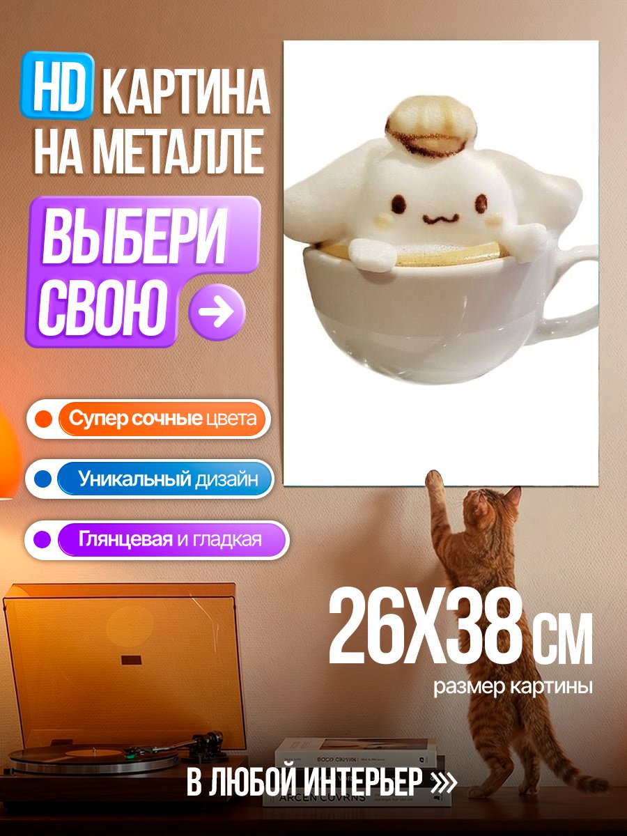Картина на металле Кролик в чашке