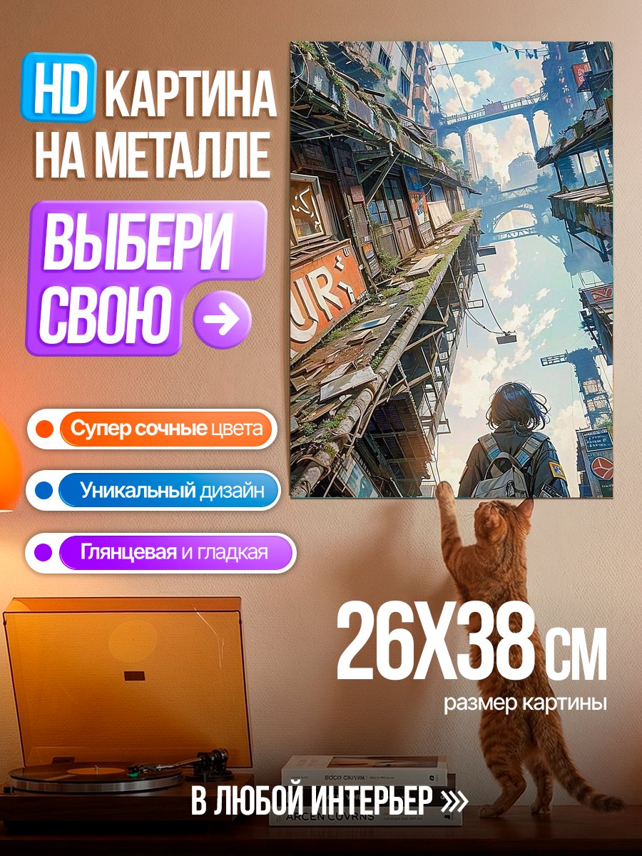 Картина на металле Девушка в киберпанк городе