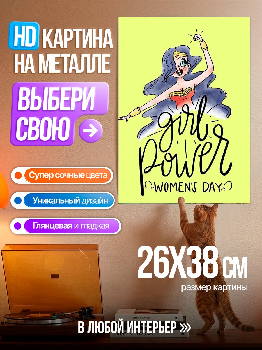 Картина на металле Сила девушки
