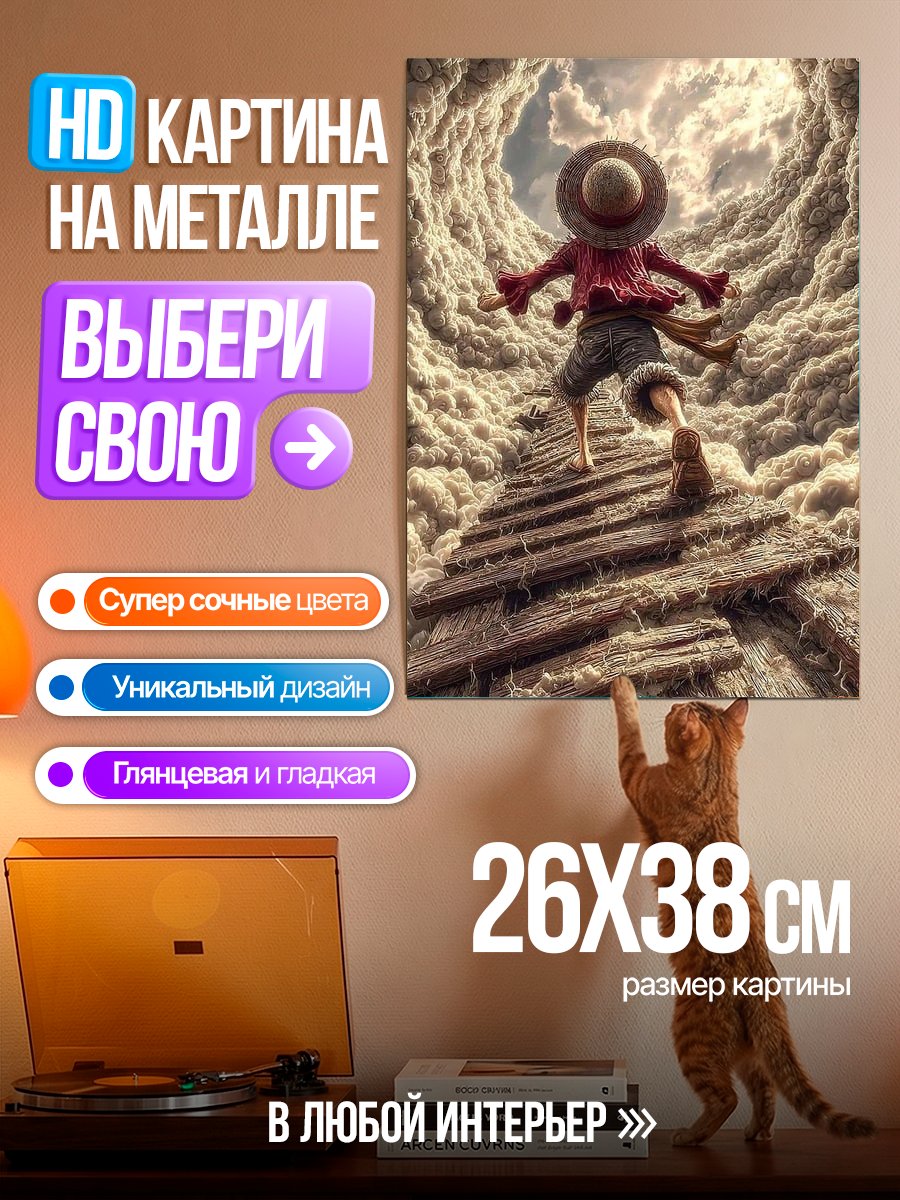 Картина на металле Монки Д. Луффи