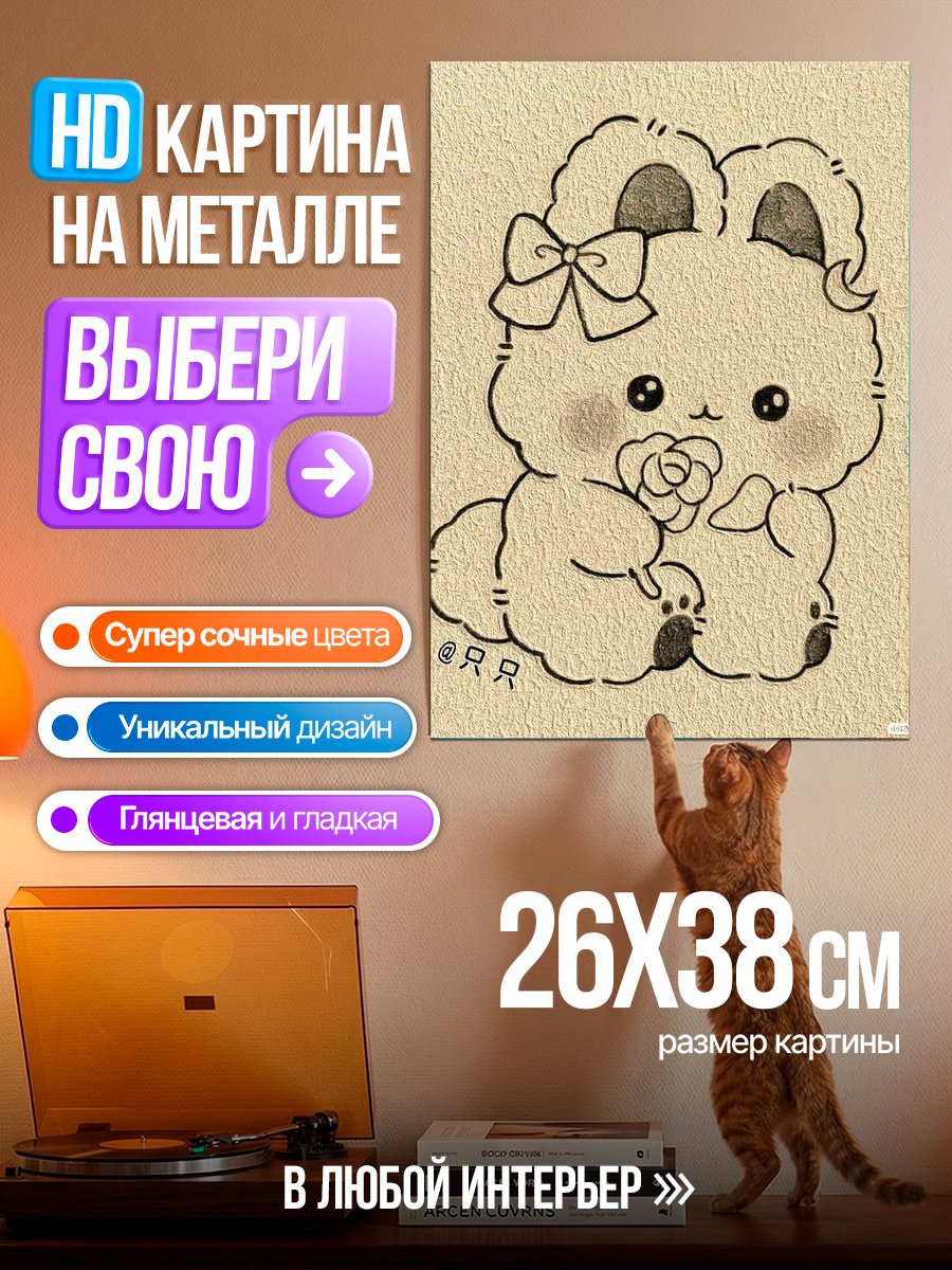 Картина на металле Милый плюшевый зайка