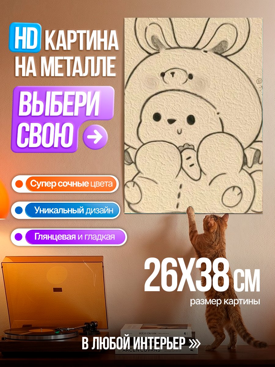Картина на металле Зайчик в шапке