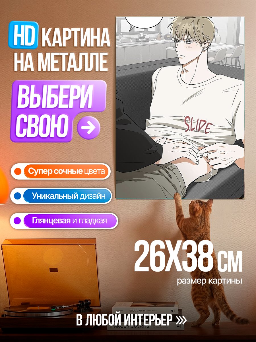 Картина на металле Слайд