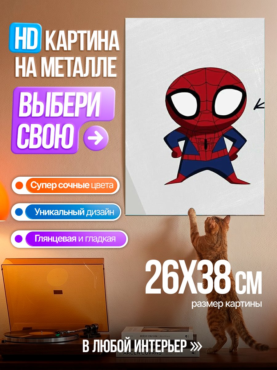 Картина на металле Человек-паук это я