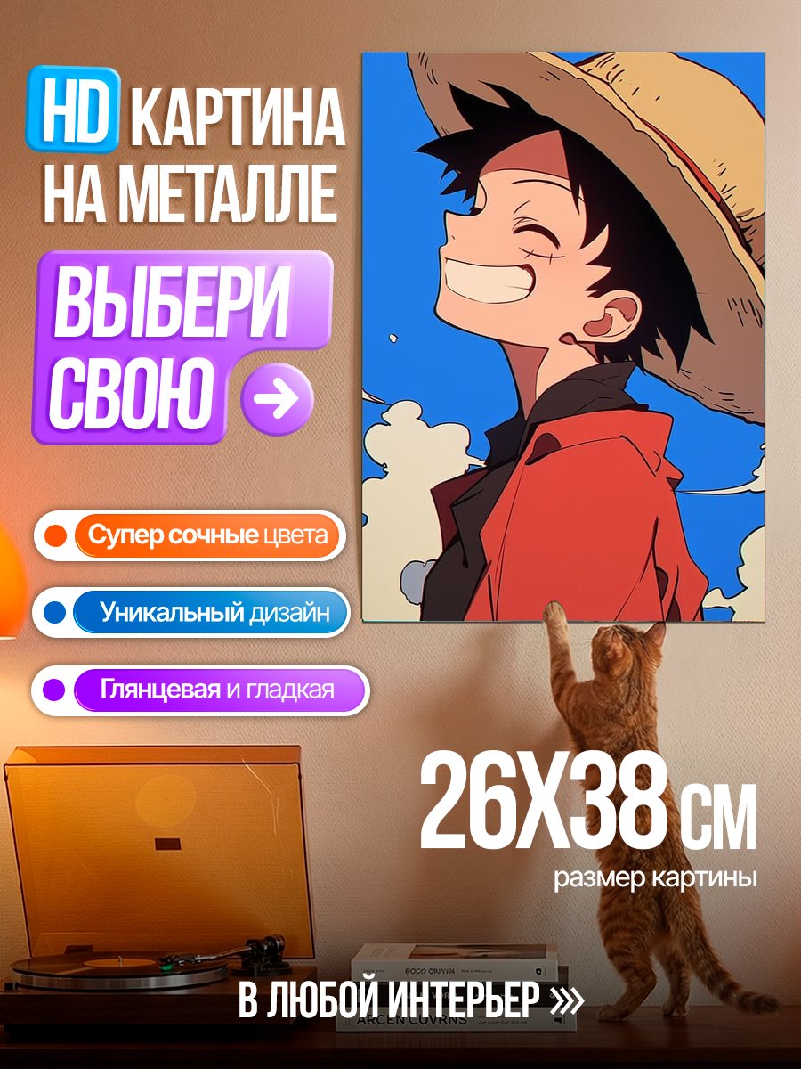 Картина на металле Манки Д Луффи
