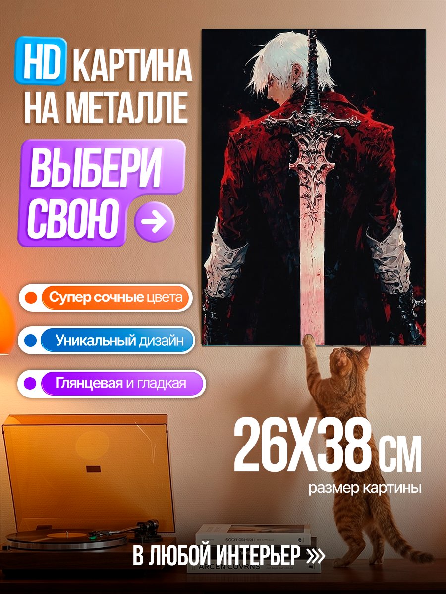 Картина на металле Данте с мечом