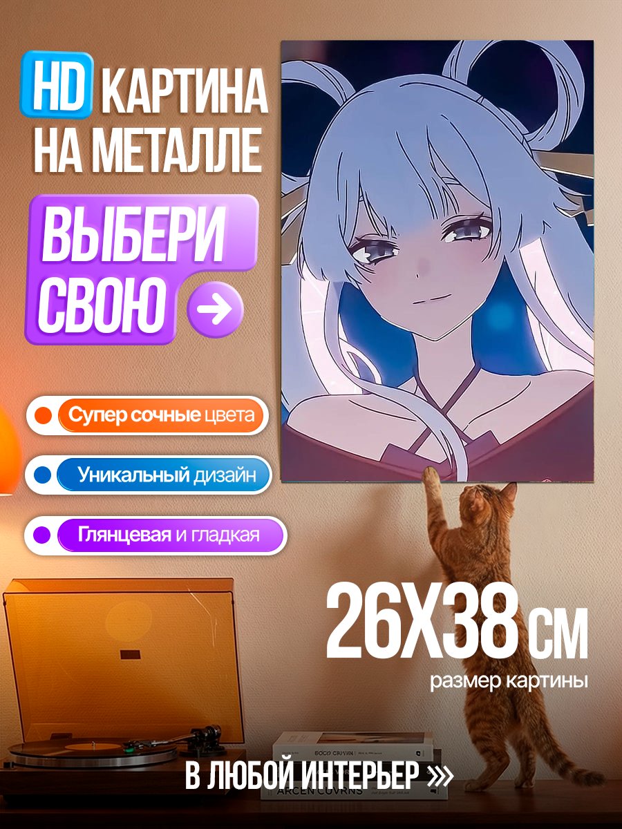 Картина на металле Аяка