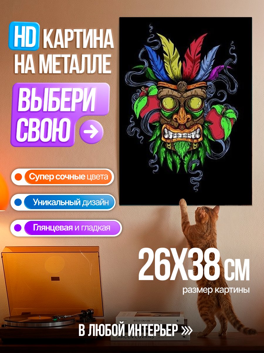 Картина на металле Маска Аку-Аку