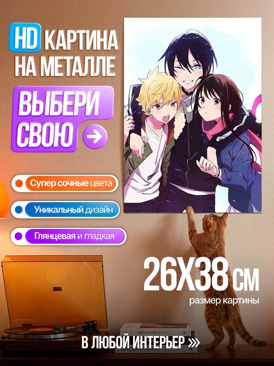 Картина на металле Трио Норто