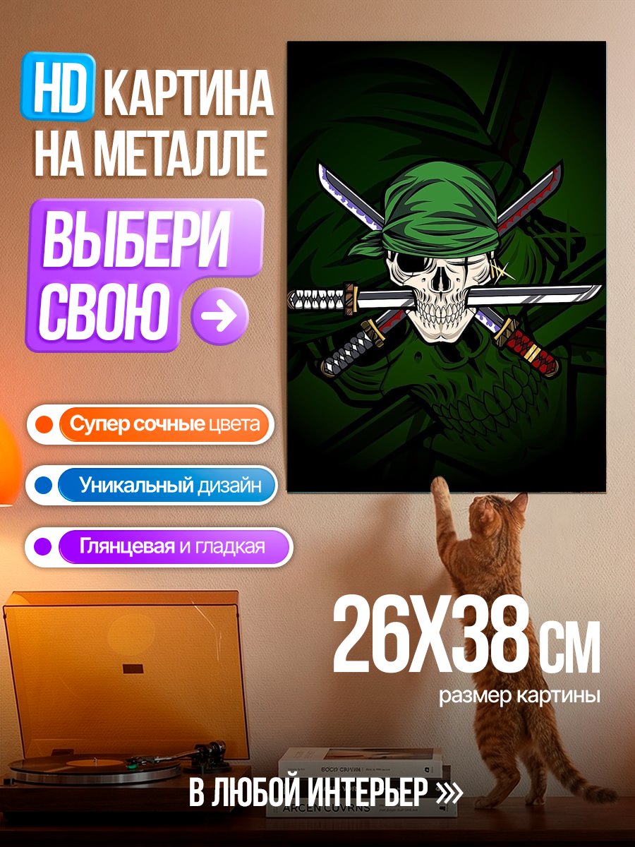 Картина на металле Череп с мечами