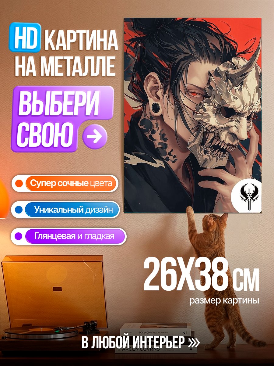 Картина на металле Самурай с маской