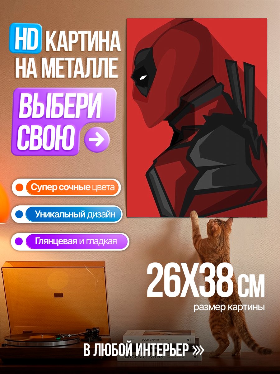Картина на металле Дэдпул