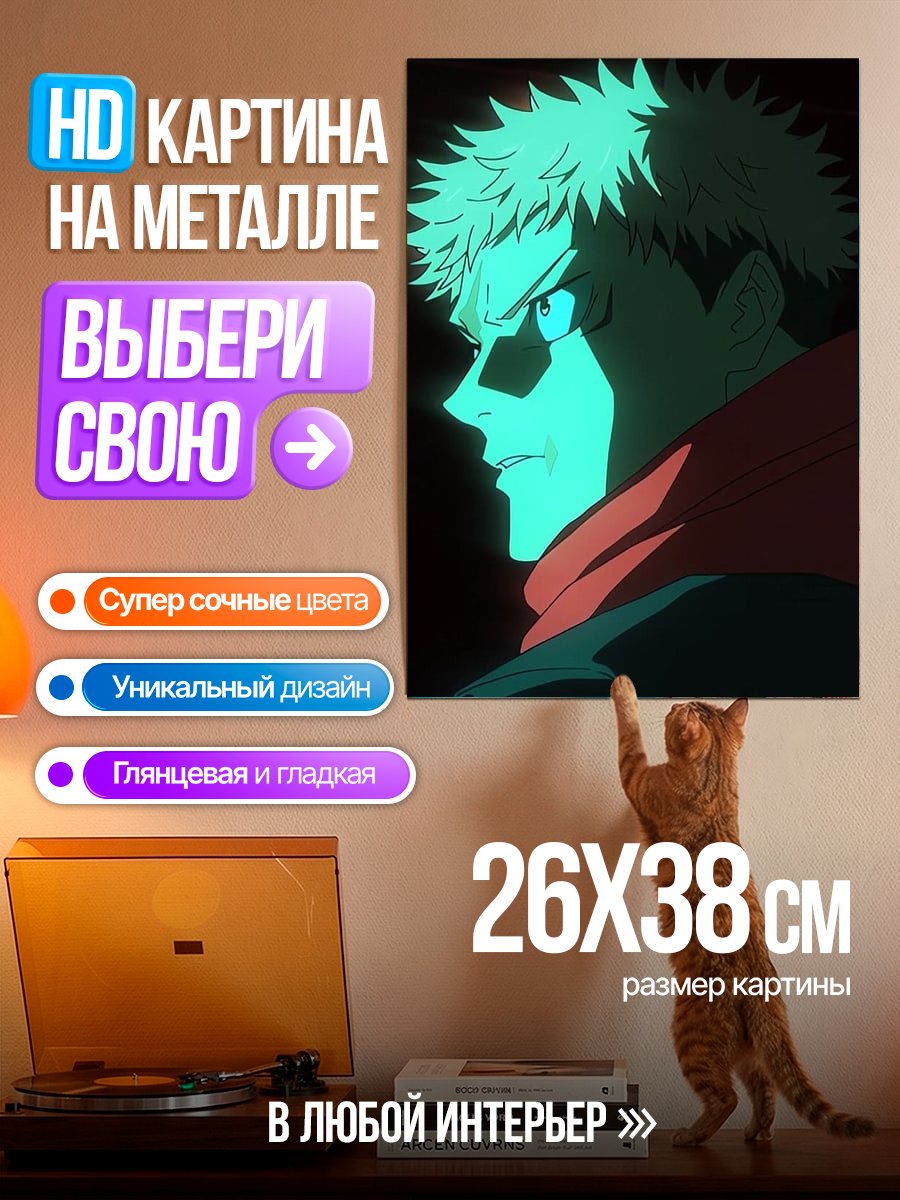 Картина на металле Портрет Юджи Итадори