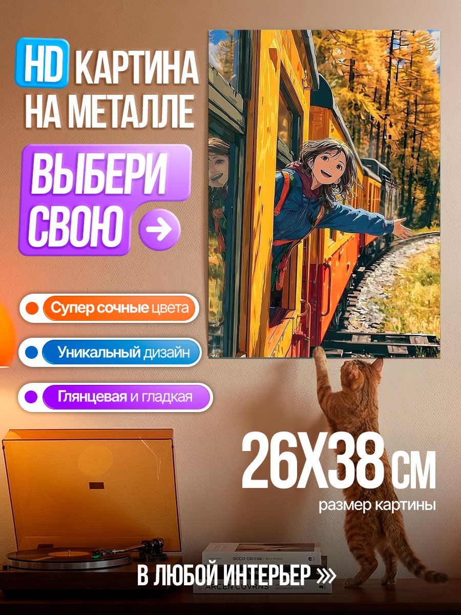 Картина на металле Девушка в поезде