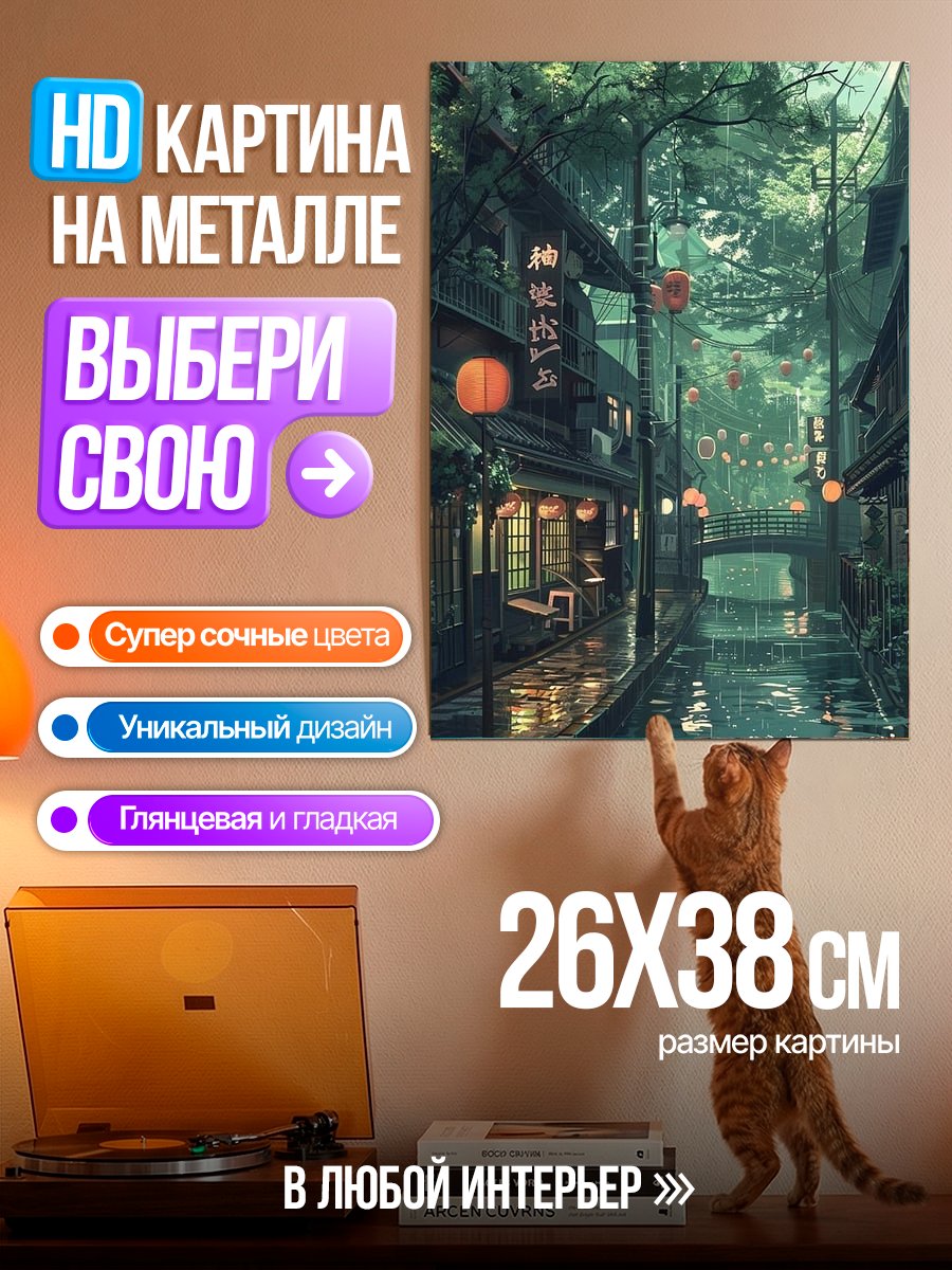 Картина на металле Улица в японском стиле