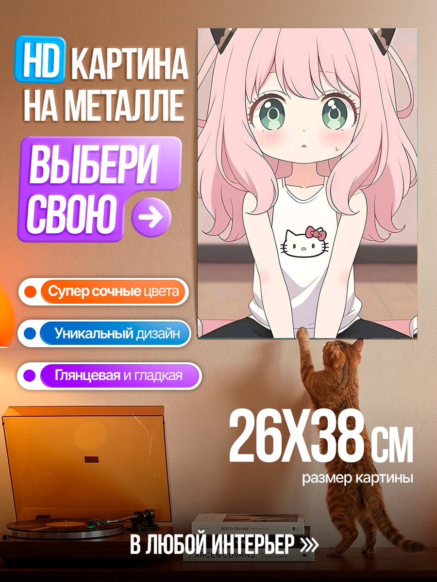 Картина на металле Аня Форджер с ушками
