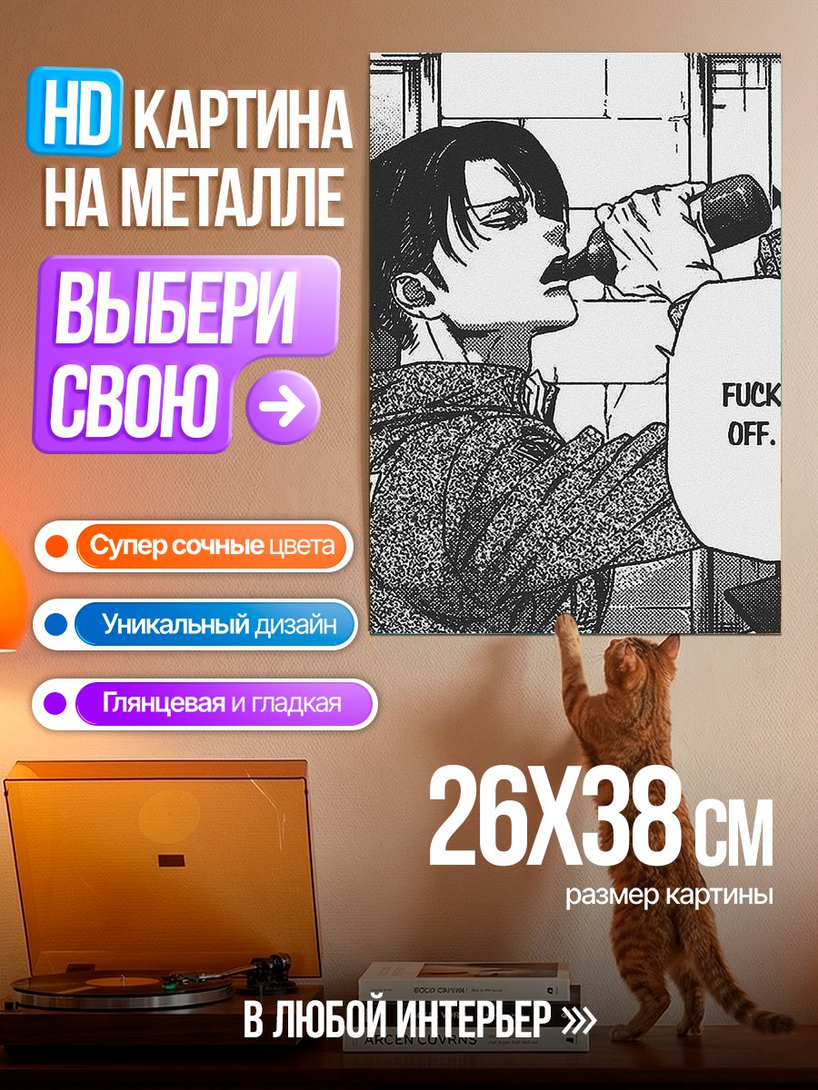 Картина на металле Леви Аккерман