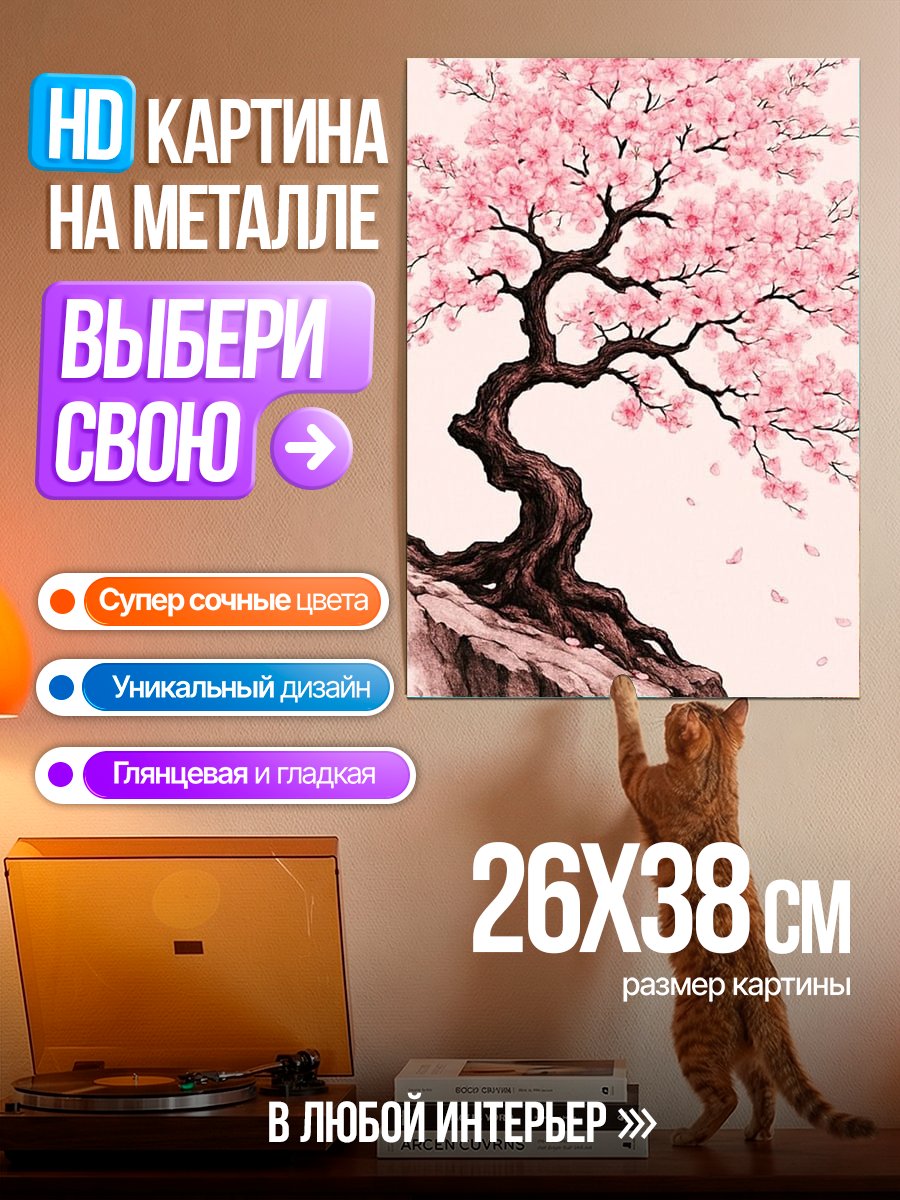 Картина на металле Цветущая сакура на скале