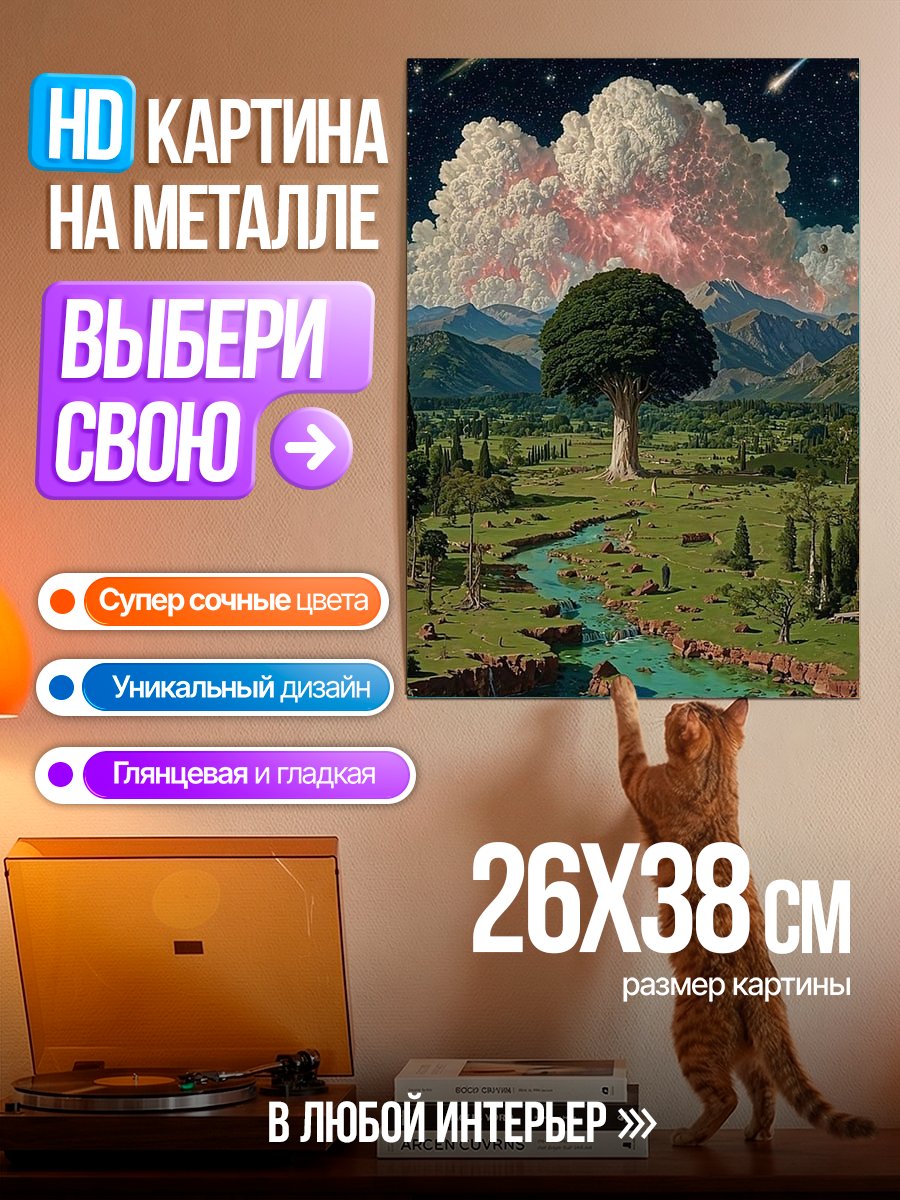 Картина на металле Дерево в космосе