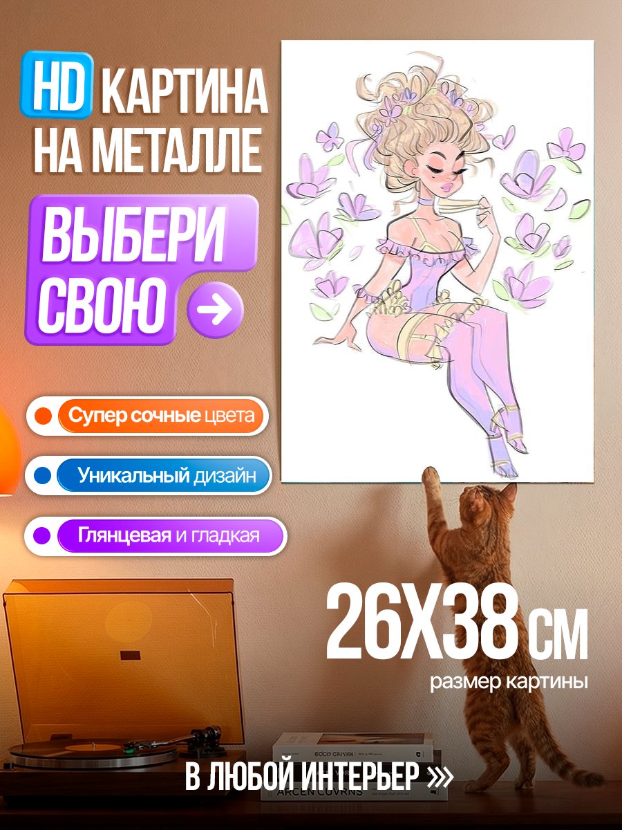 Картина на металле Девушка с цветами