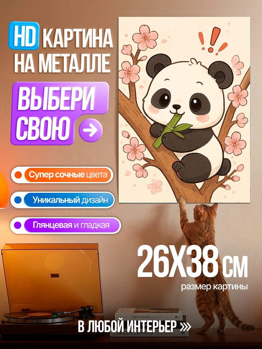 Картина на металле Панда на ветке