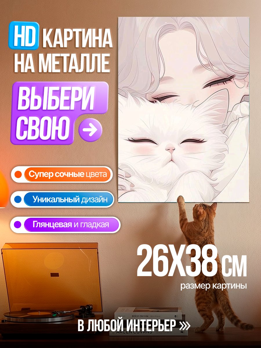 Картина на металле Девушка с котом