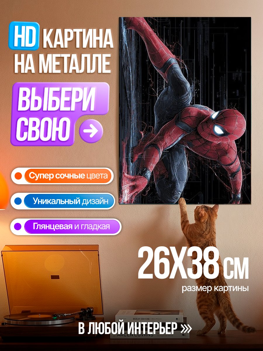 Картина на металле Человек-паук