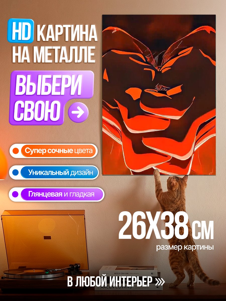 Картина на металле Огненный демон