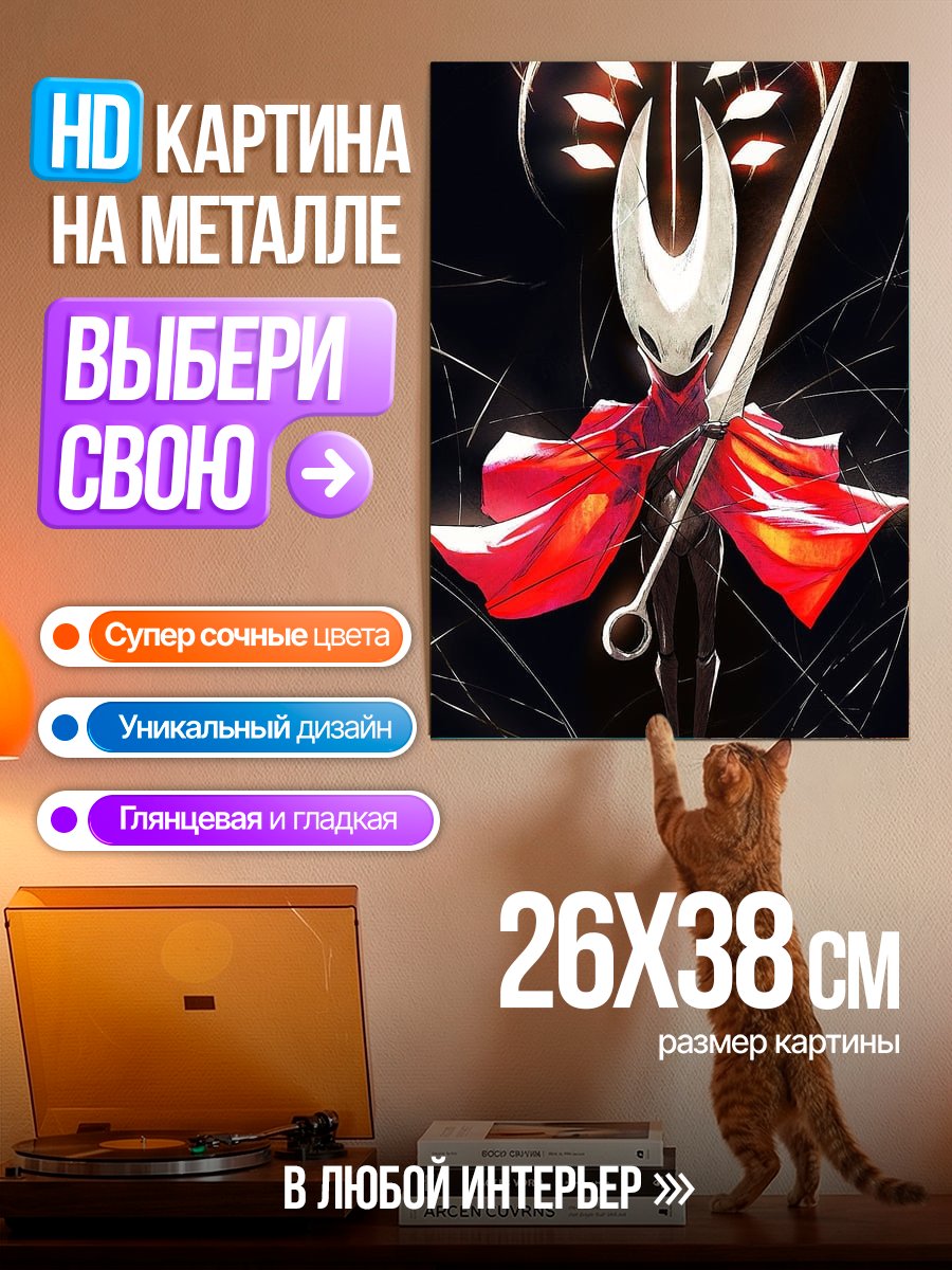 Картина на металле Хорнет из Hollow Knight