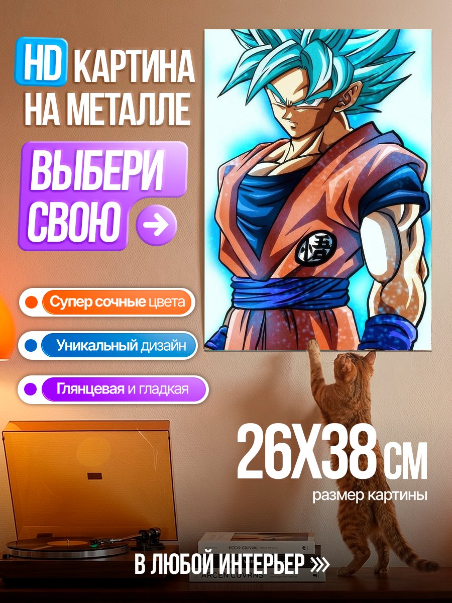 Картина на металле Гоку Супер Сайян