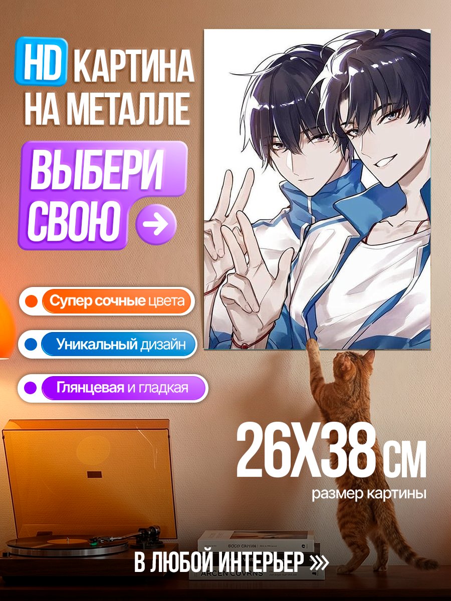 Картина на металле Два аниме парня друзья