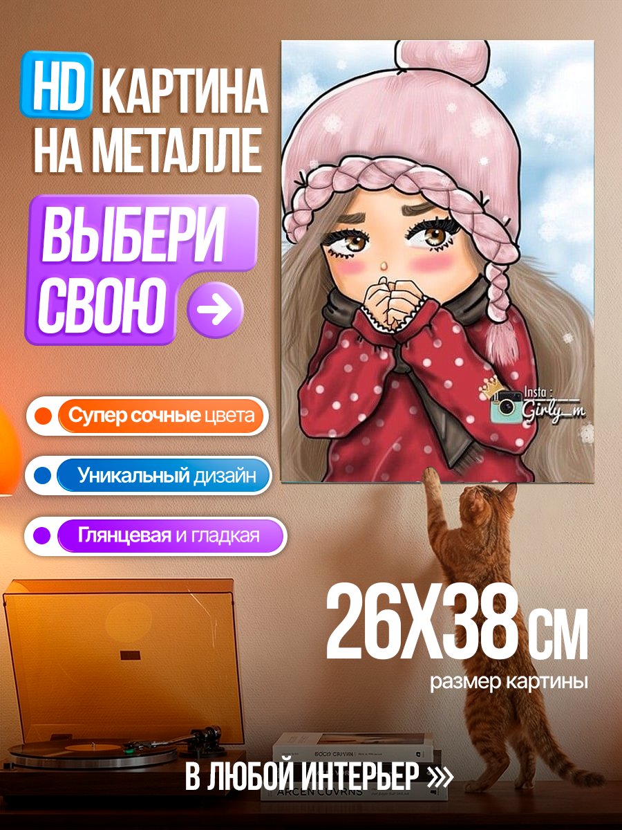 Картина на металле Девочка в зимней шапке